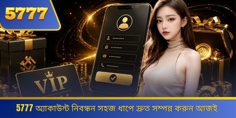 5777 অ্যাকাউন্ট নিবন্ধন সহজ ধাপে দ্রুত সম্পন্ন করুন আজই