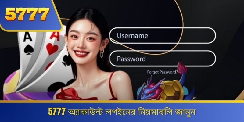 5777 অ্যাকাউন্ট লগইনের নিয়মাবলি জানুন
