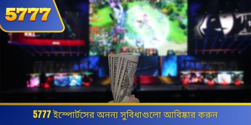 5777 ইস্পোর্টসের অনন্য সুবিধাগুলো আবিষ্কার করুন 