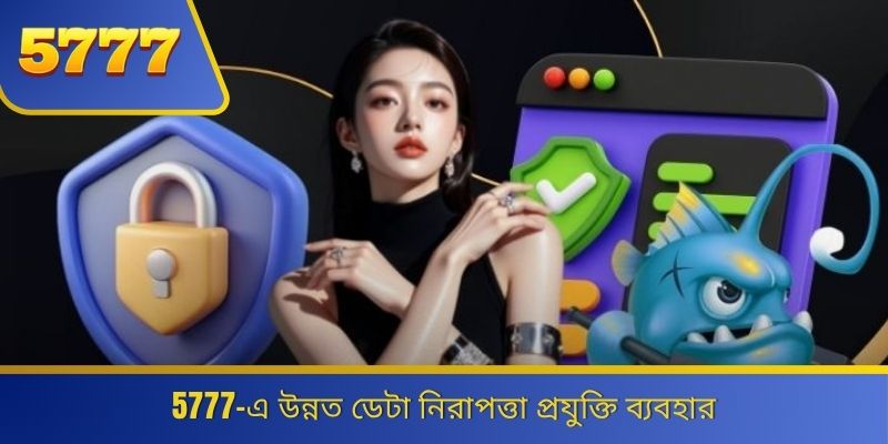 5777-এ উন্নত ডেটা নিরাপত্তা প্রযুক্তি ব্যবহার