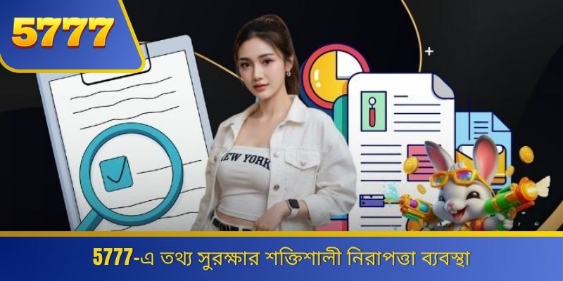 5777-এ তথ্য সুরক্ষার শক্তিশালী নিরাপত্তা ব্যবস্থা 