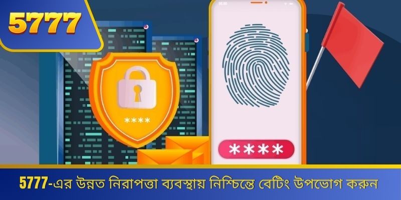 5777-এর উন্নত নিরাপত্তা ব্যবস্থায় নিশ্চিন্তে বেটিং উপভোগ করুন
