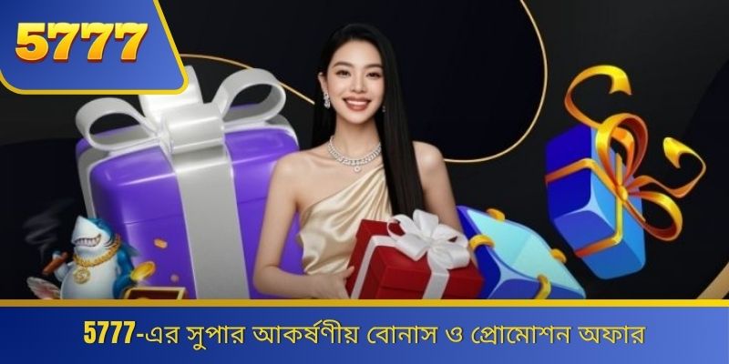 5777-এর সুপার আকর্ষণীয় বোনাস ও প্রোমোশন অফার 