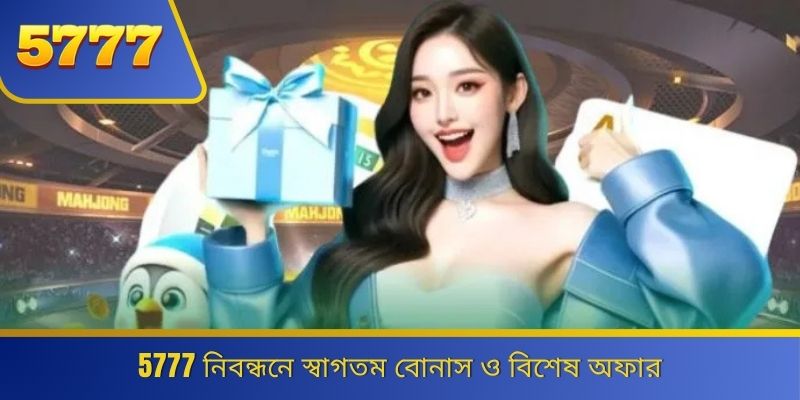 5777 নিবন্ধনে স্বাগতম বোনাস ও বিশেষ অফার 