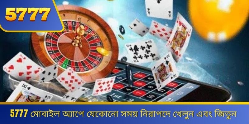 5777 মোবাইল অ্যাপে যেকোনো সময় নিরাপদে খেলুন এবং জিতুন
