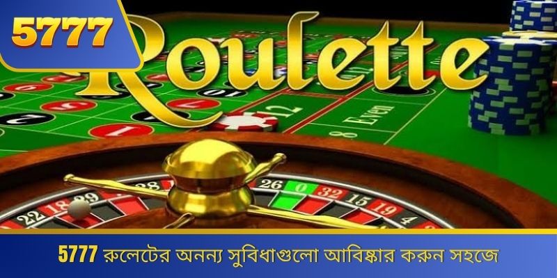 5777 রুলেটের অনন্য সুবিধাগুলো আবিষ্কার করুন সহজে 