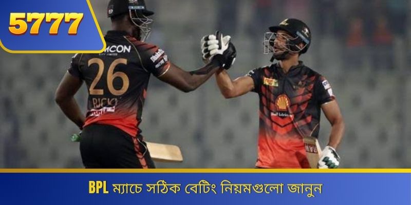 BPL ম্যাচে সঠিক বেটিং নিয়মগুলো জানুন 