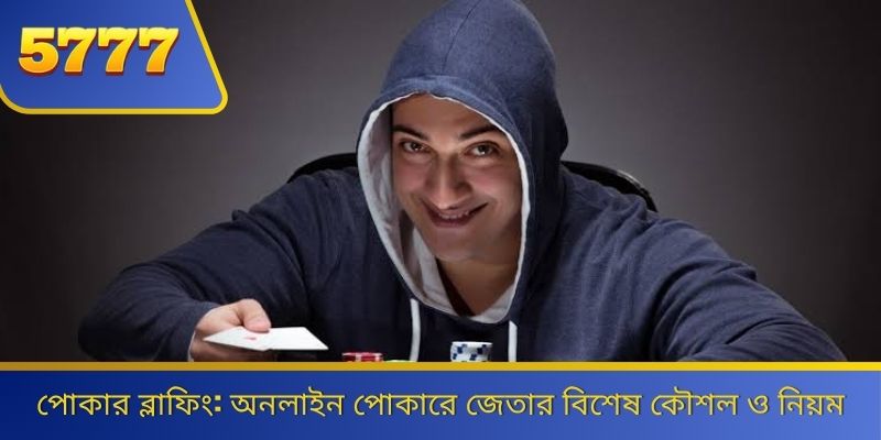 Poker bluffing