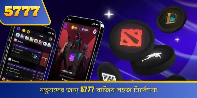 নতুনদের জন্য 5777 বাজির সহজ নির্দেশনা 