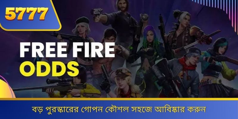 বড় পুরস্কারের গোপন কৌশল সহজে আবিষ্কার করুন 